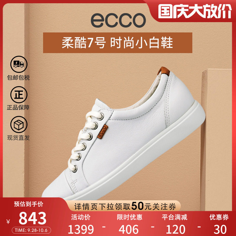 Ecco爱步女鞋休闲小白鞋系带平底时尚百搭板鞋 柔酷7号430003现货使用感如何?