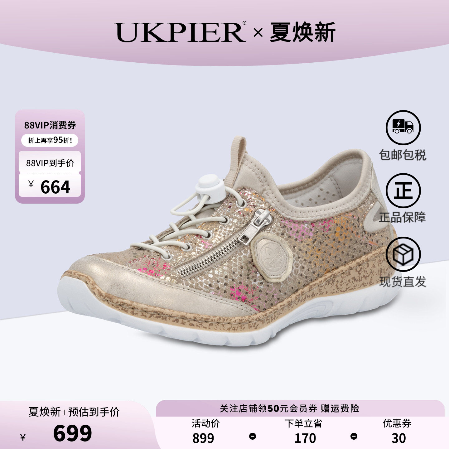 rieker舒适百搭运动休闲鞋