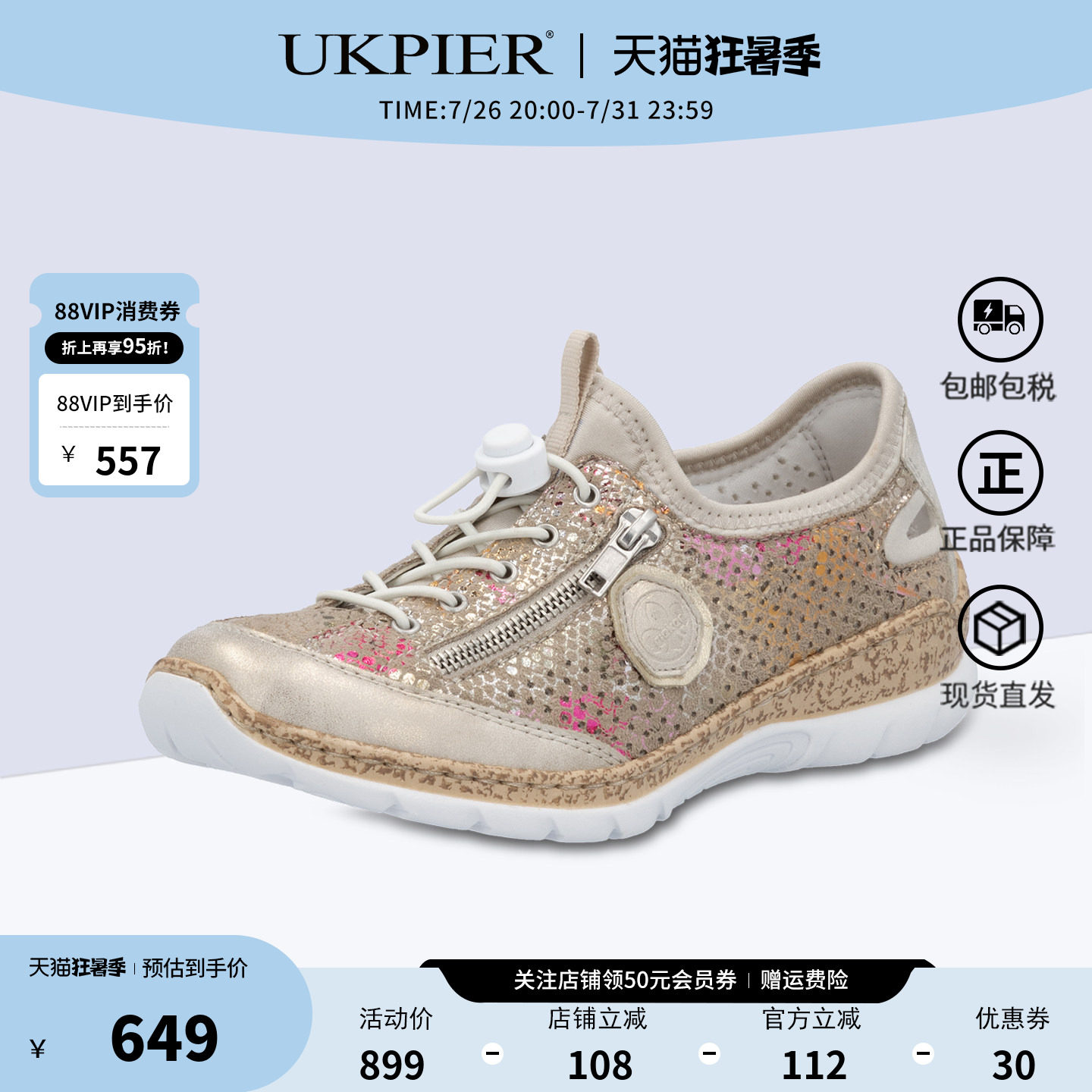 rieker舒适百搭运动休闲鞋