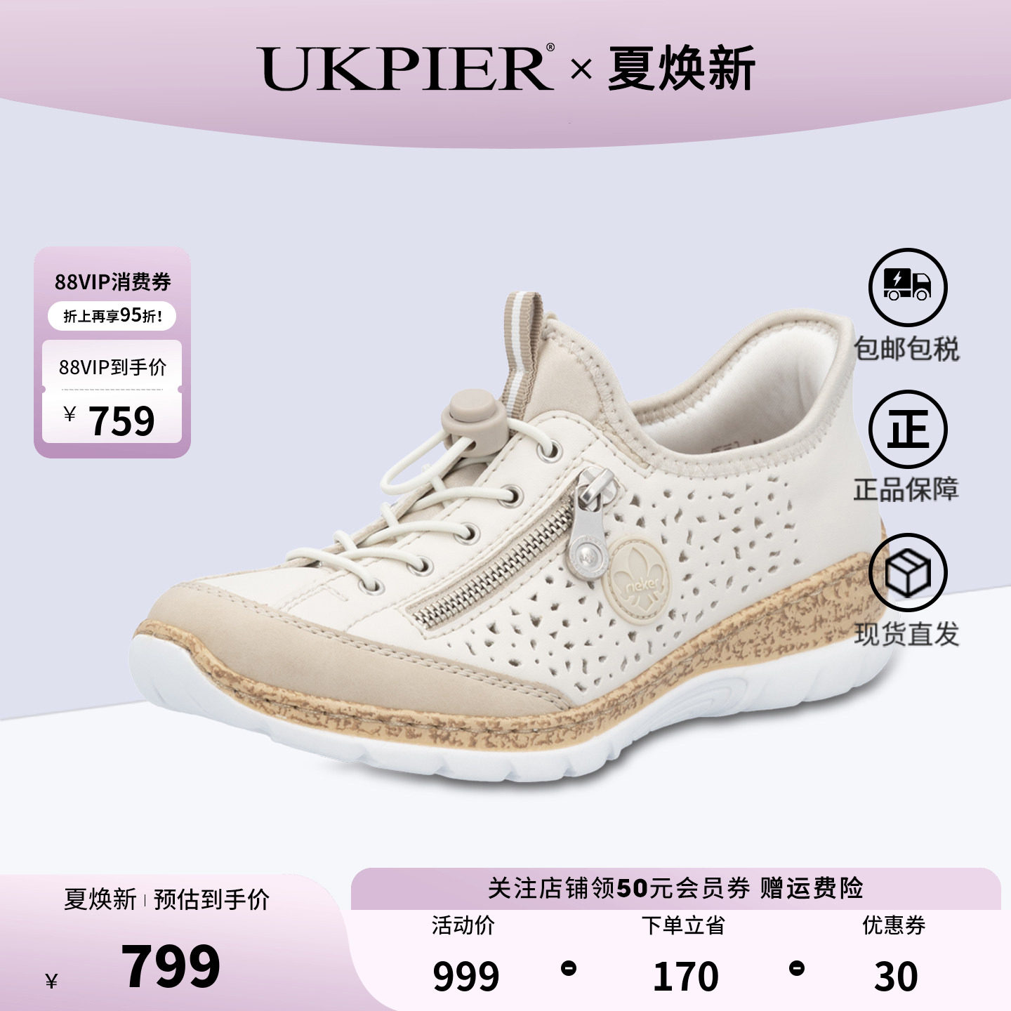 rieker舒适百搭运动休闲鞋