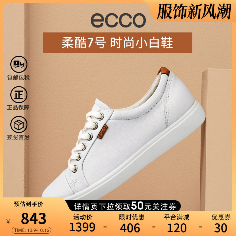 Ecco爱步女鞋休闲小白鞋系带平底时尚百搭板鞋 柔酷7号430003现货高性价比高么？