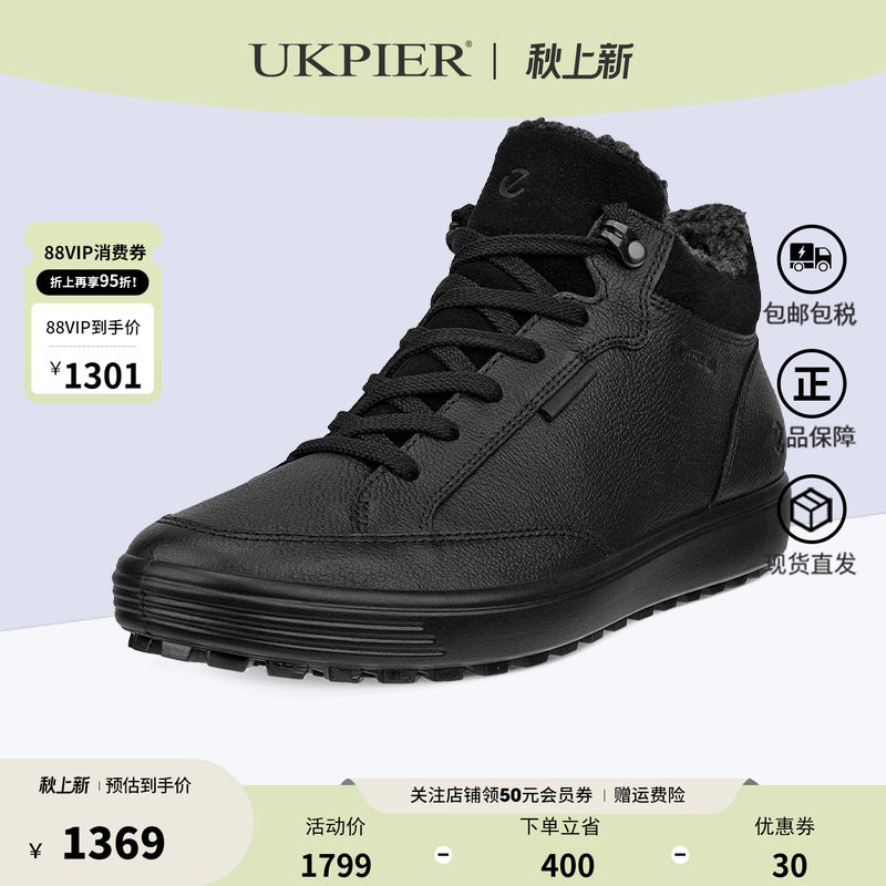 ecco爱步平底pu高帮鞋保暖