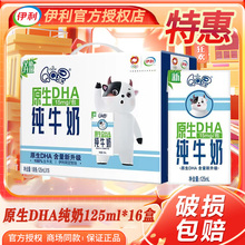 伊利qq星原生DHA纯牛奶125ml*16小盒装幼儿生牛乳a2儿童牛奶特价