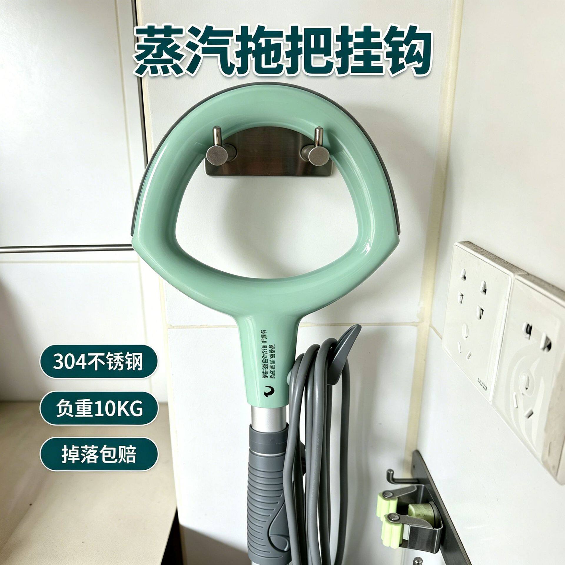 蒸汽拖把挂钩304不锈钢壁挂免打孔浴室阳台卫生间收纳吸尘机支架