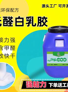 【超强粘接】白乳胶大桶批发无醛