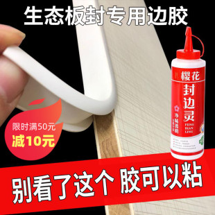厂家直销樱花封边灵生态板封边胶橱柜家具扣条免漆板脚踢线木工胶