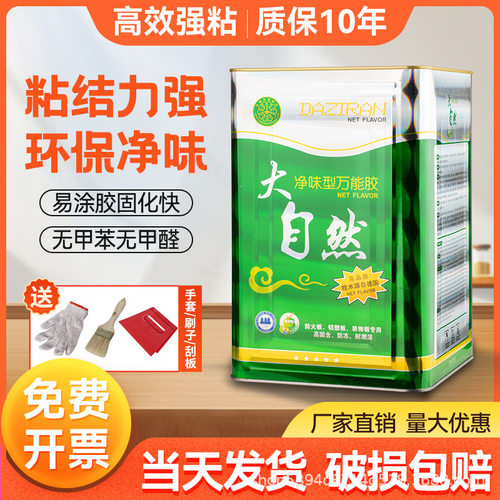 大自然万能胶 净味地毯桶装粘得牢广告布土工布喷绘强力胶草坪胶