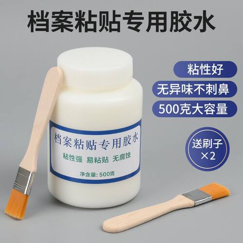 档案专用胶水档案无酸白乳胶背脊