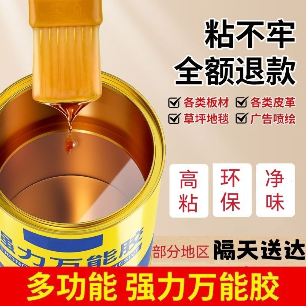 万能胶水强力胶多功能粘得牢草坪防水木工胶地板革地毯专用胶桶装