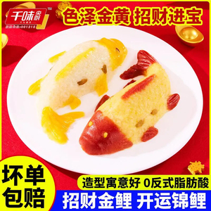 千味央厨招财金鲤年年有鱼八宝饭400g开运锦鲤糯米饭年夜饭速食