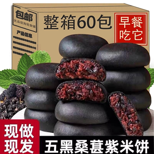 整箱6O包 五黑桑葚紫米饼无蔗糖早餐糕点心粗粮饱腹代餐零食品