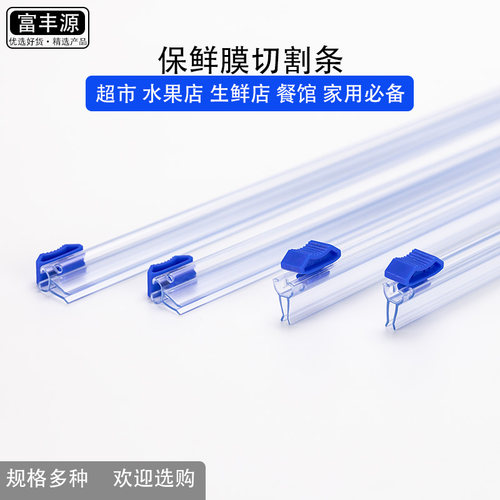保鲜膜包装机嵌入式切割划动刀条
