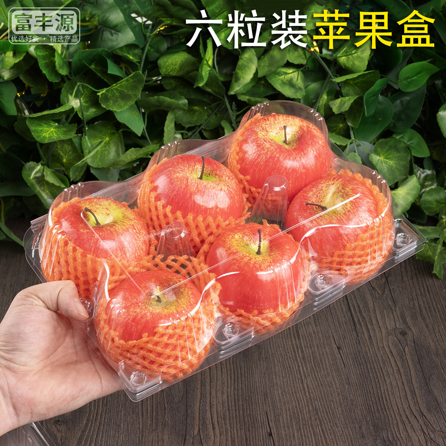 六个苹果包装盒一次性加厚抗压超市苹果橙子雪梨水蜜桃陈列打包盒