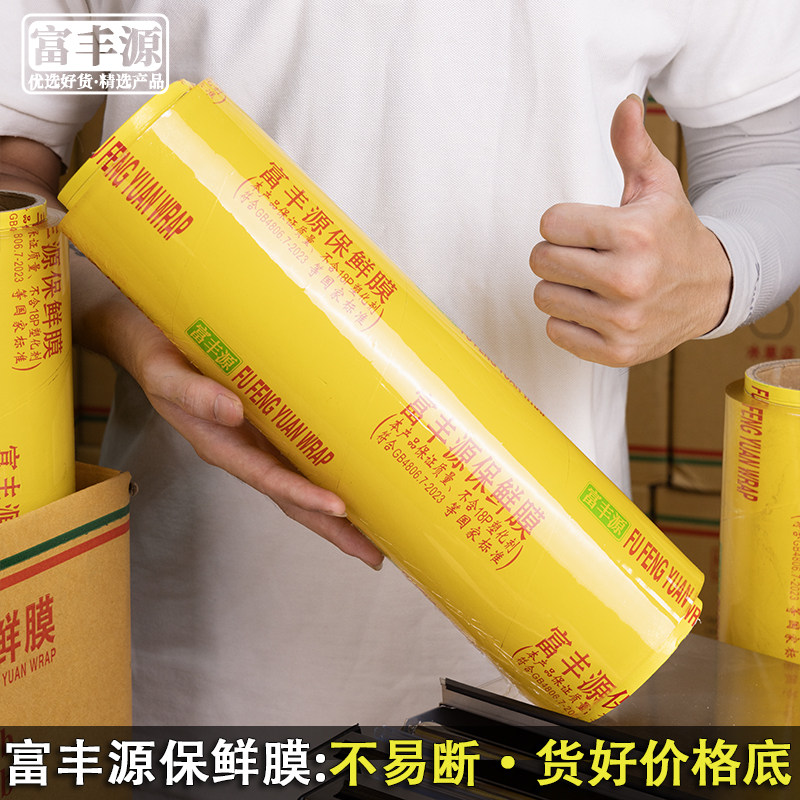 保鲜膜大卷食品级超市水果防雾食品打包膜商用瘦身瘦腿厨房保鲜膜