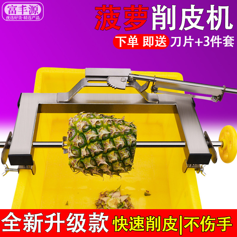 菠萝削皮机菠萝削皮神器不锈钢水果店菠萝凤梨商用去皮机菠萝机