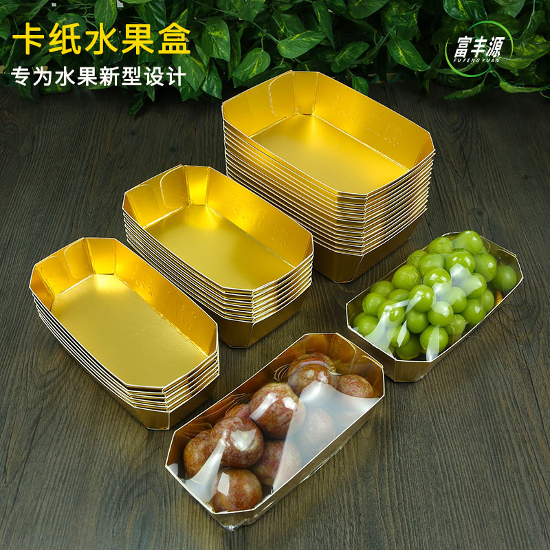 一次性船型纸质葡萄水果盒打包盒