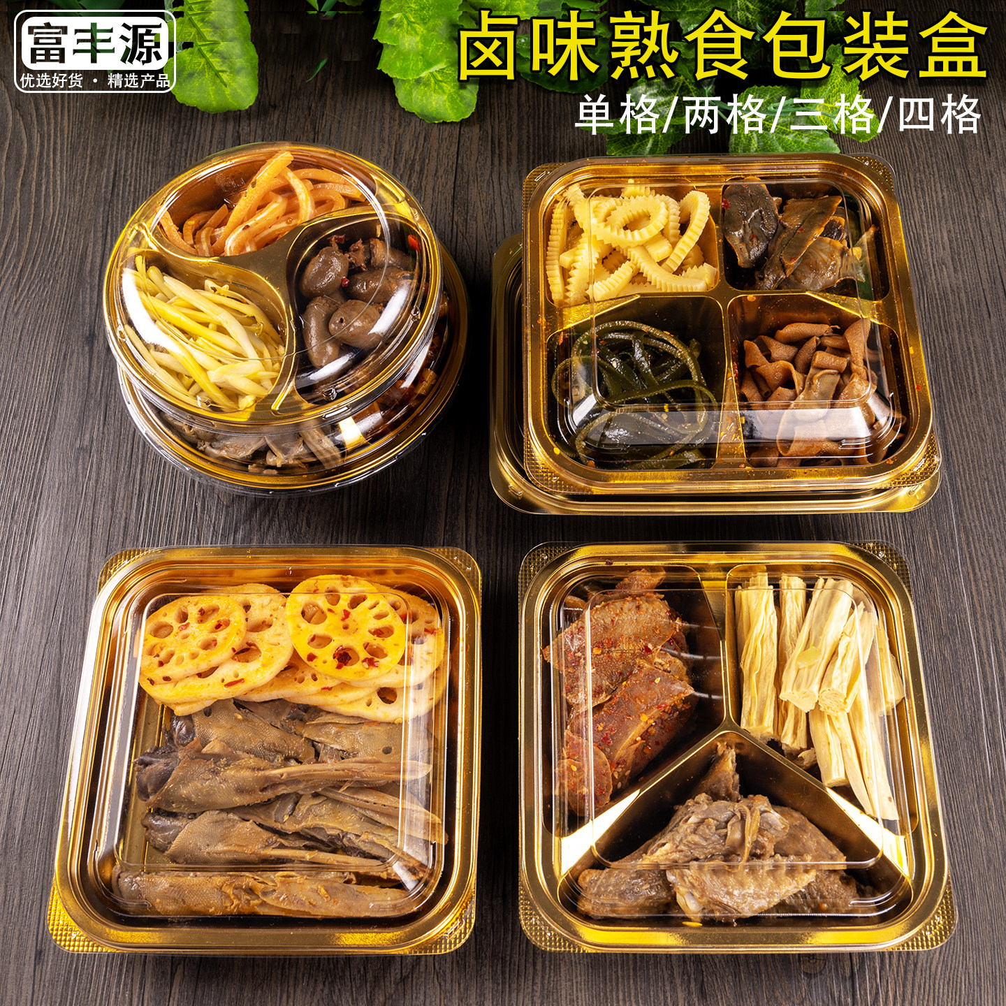 熟食卤味包装盒一次性加厚高档净菜配送餐盒塑料超市小吃包装盒