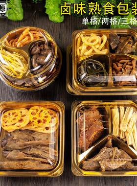 熟食卤味包装盒一次性小吃食品盒