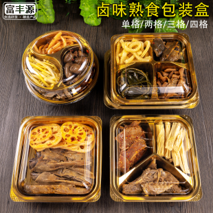 熟食卤味包装盒一次性加厚高档净菜配送餐盒塑料超市小吃包装盒