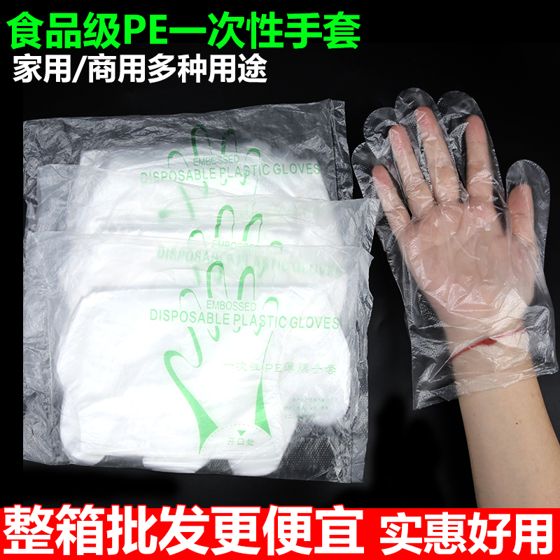 一次性手套餐饮家用食品级厨房美容美发切水果防护卫生PE透明手套