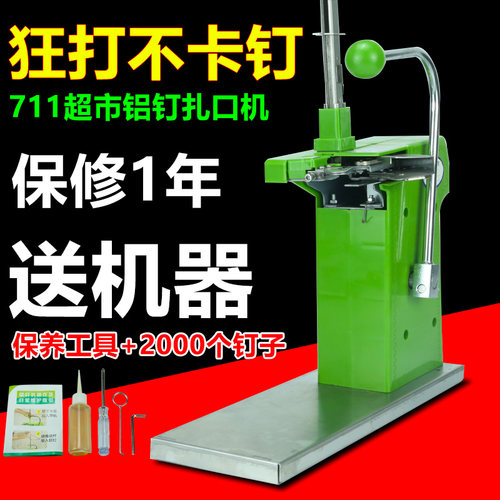 超市封口机铝钉机扎口机扎袋机