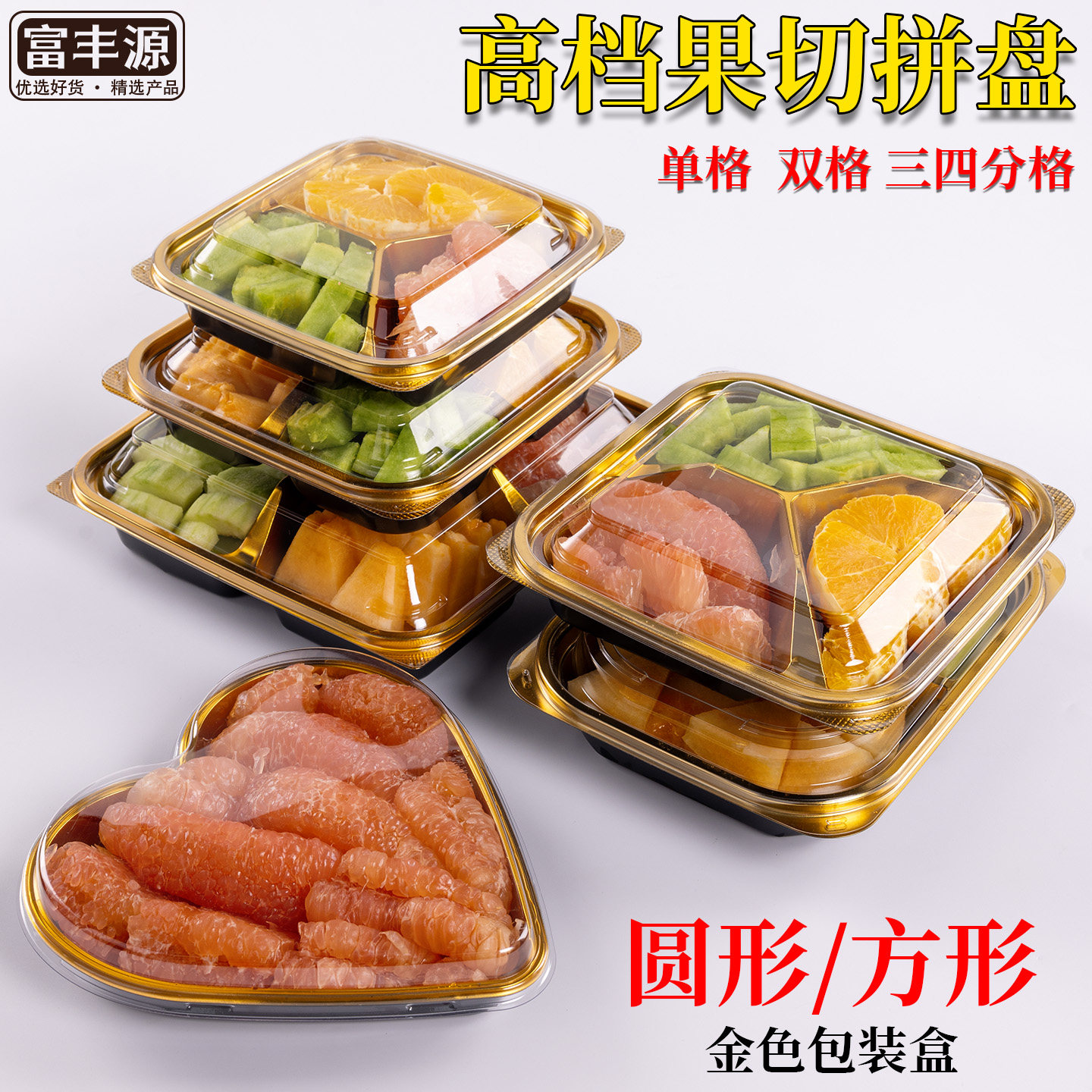 金色水果包装盒果切盒一次性高端精品西瓜哈密瓜鲜果切水果打包盒
