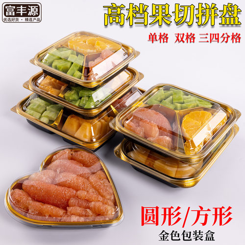 金色水果包装盒果切盒水果打包盒