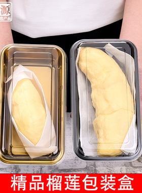 一次性榴莲肉包装盒加厚密封有盖水果打包盒金色水果包装盒包邮
