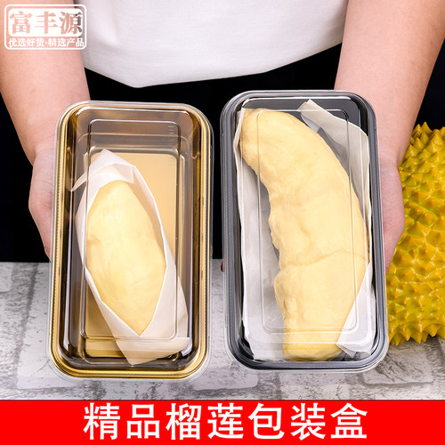 榴莲肉包装盒密封有盖水果打包盒