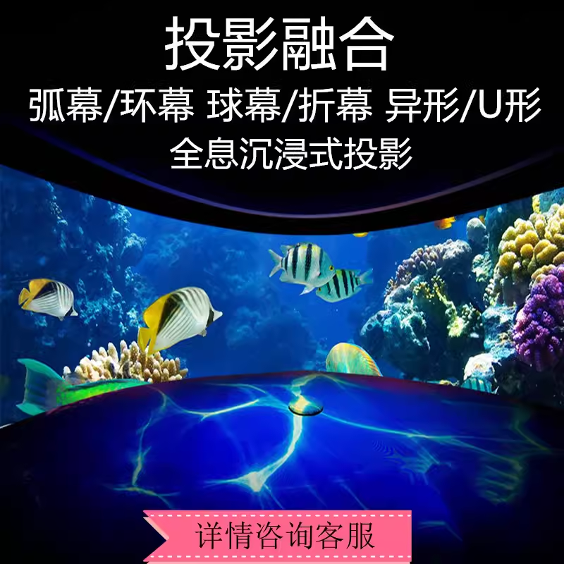 三折幕展厅室内墙面互动投影仪空间软件硬件融合多折幕弧幕球幕