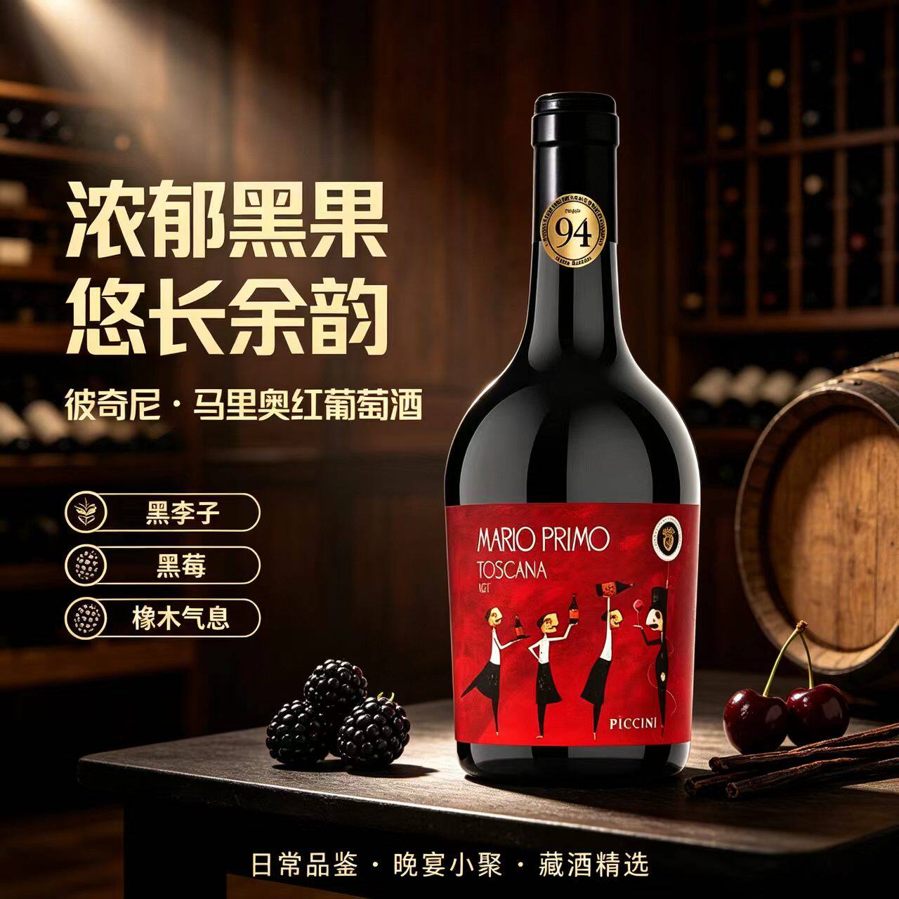 意大利彼奇尼马里奥匹诺曹梅洛西拉桑娇维塞托斯卡纳红葡萄酒包邮