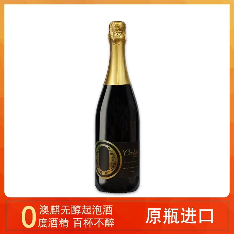 澳大利亚原瓶进口夏季新品气泡葡萄汁零酒精750ml 单支装全国包邮