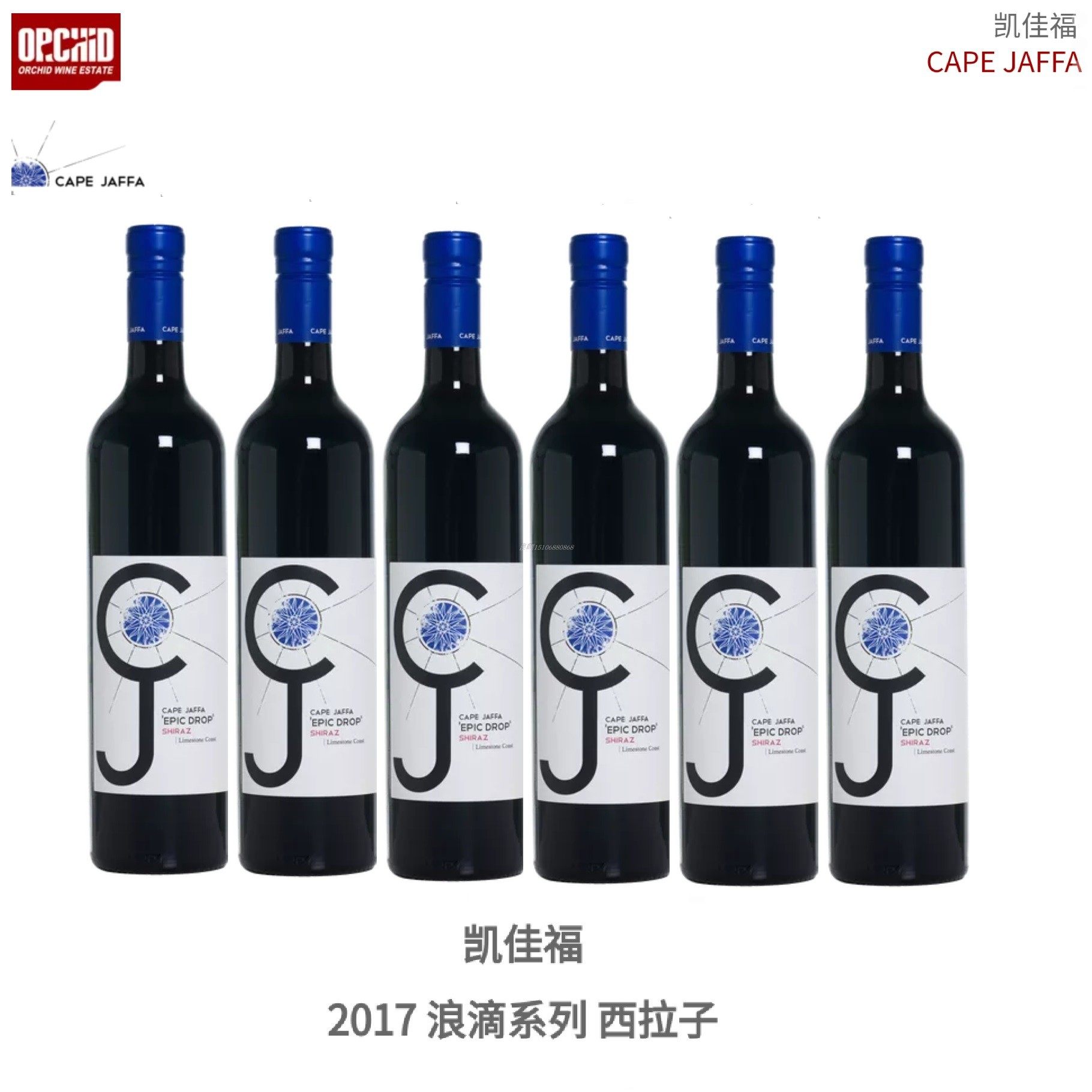 澳麒红酒凯佳福系列澳洲原瓶进口浪滴西拉子干型750ml6支全国包邮