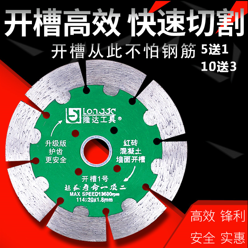 混凝土切割片角磨机锯片隆达工具