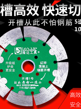 隆达金雕角磨机切割片锯片114/130/133135/165/190干切混凝土墙面
