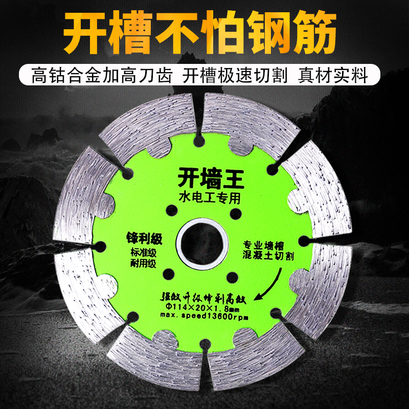 隆达工具水泥墙面混凝土切割片