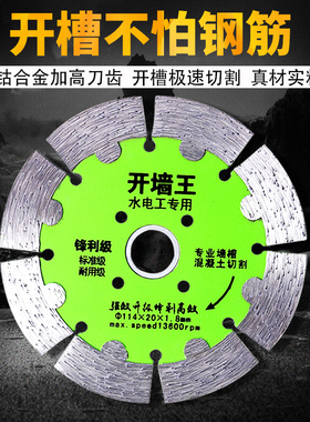 隆达开槽切割片混凝土水泥墙面地面锯片156/190114开墙水电专用
