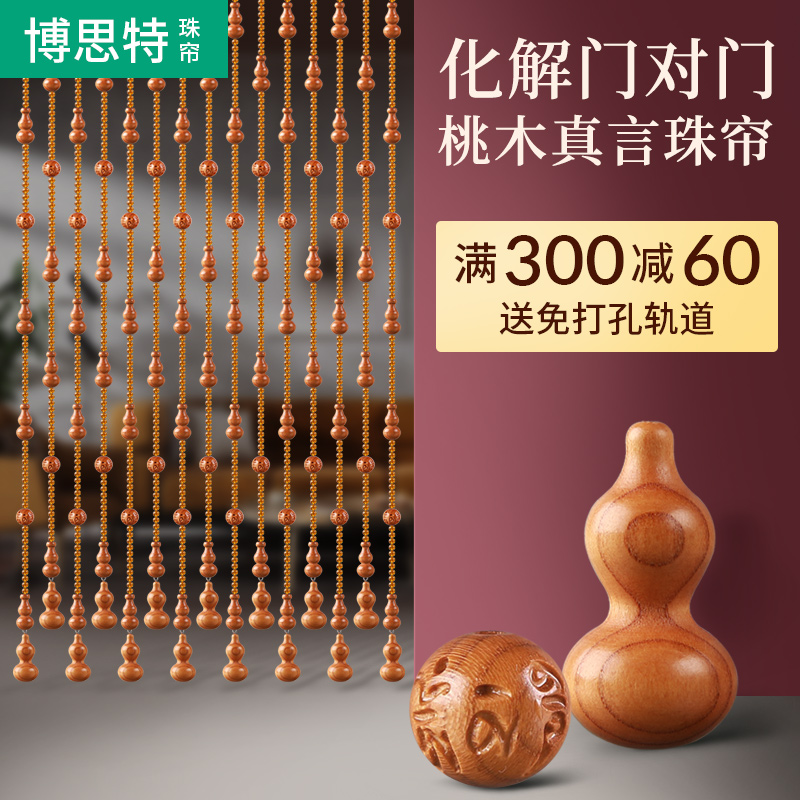 新款桃木真言珠帘门帘水晶隔断葫芦风水帘子家用挡煞珠链免打孔