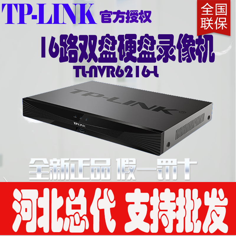 TPLINK安防录像机16路双盘