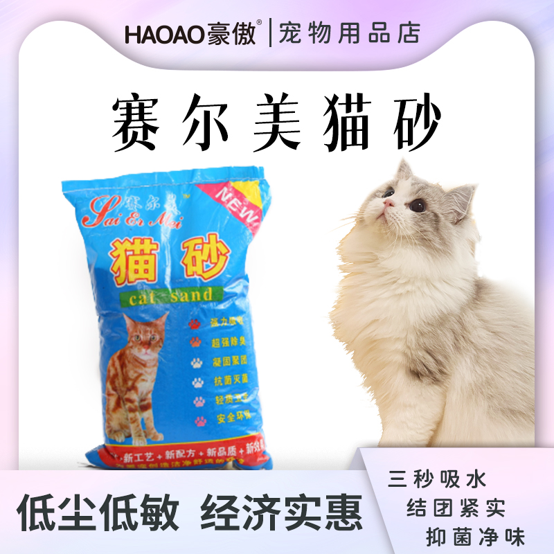 赛尔美10kg快用节省膨润土猫砂