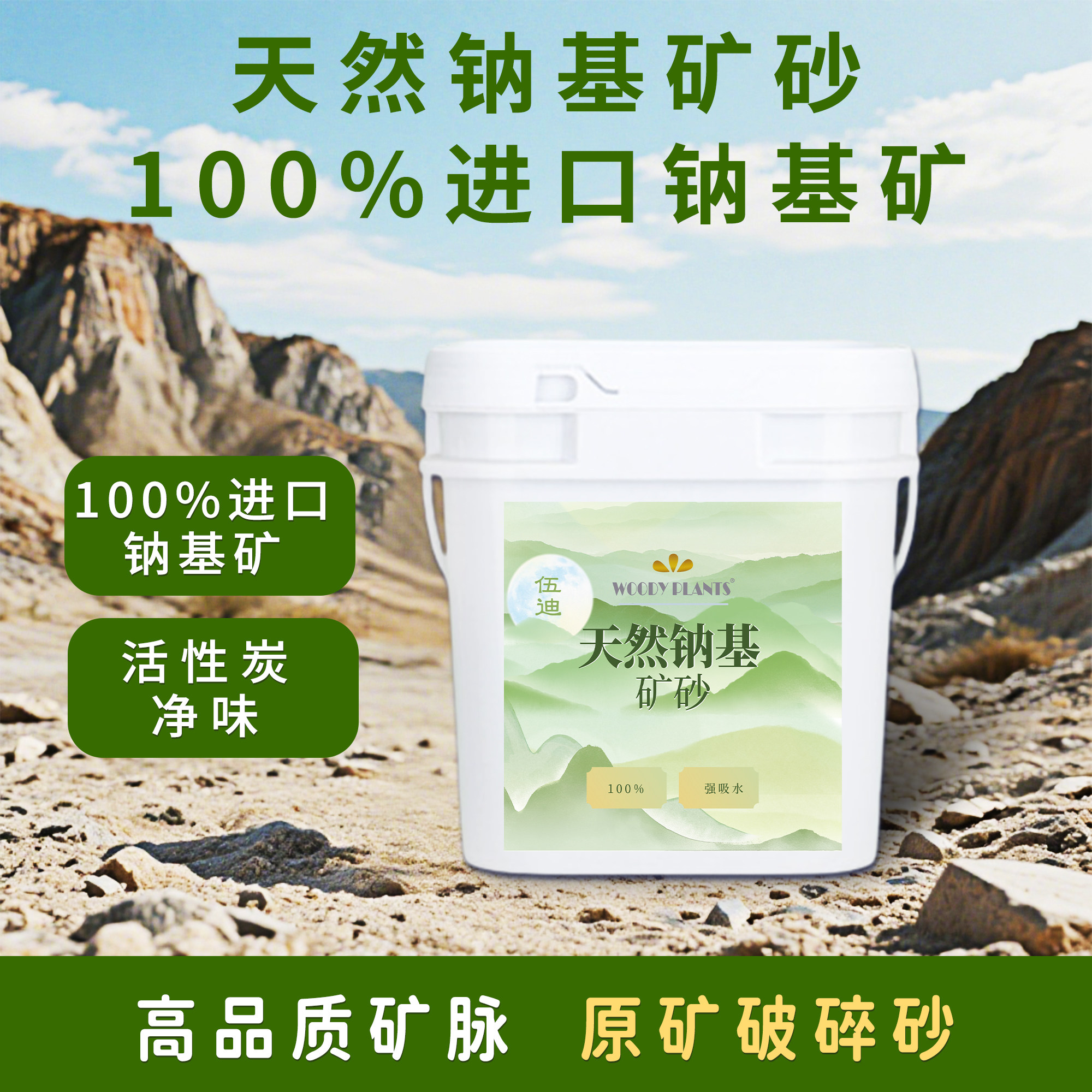 伍迪进口天然钠基矿砂缅因猫专用砂结团抑菌七天不铲猫砂8公斤