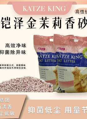 KATZE KING铠泽金膨润土猫砂包邮添加茉莉香10L 8kg去味猫咪专用