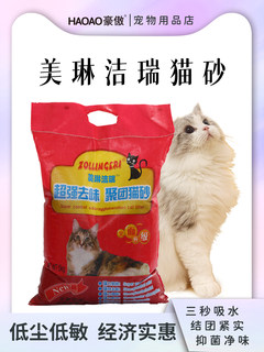 膨润土猫砂包邮美琳洁瑞10kg20斤去异味吸水 结团无尘 质量保证