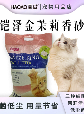 KATZE KING铠泽金膨润土猫砂包邮添加茉莉香10L约8kg去味猫咪专用