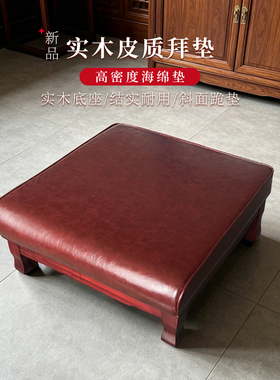 实木皮质方形蒲团高密度海绵垫跪垫可家用结实耐用红色皮革拜垫