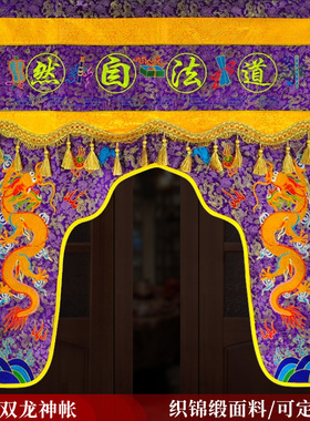道法自然耳罩耳帐门帘一米