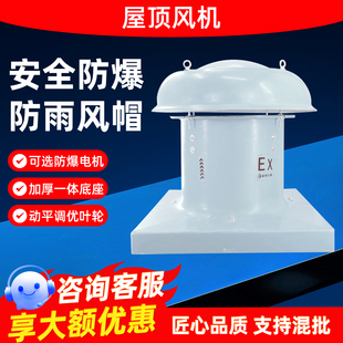 玻璃钢防爆屋顶排风机DWT-I排风机消防排烟厂房通风防爆轴流风机