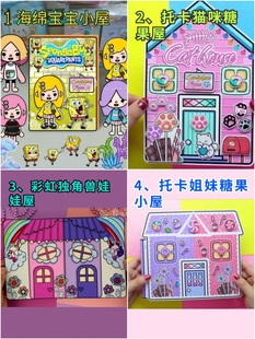托卡世界闺蜜甜美小屋安静书diy材料包自制女孩玩具角色扮演换装