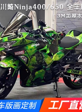 适用川崎忍者 Ninja 400 650版画贴纸贴花摩托全车身贴膜拉花版花
