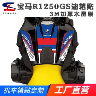 适用宝马R1250GS油箱贴版画鱼骨贴纸贴花摩托车改装拉花保护贴膜